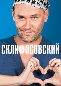 Склифосовский