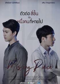 Missing Piece — кадр
