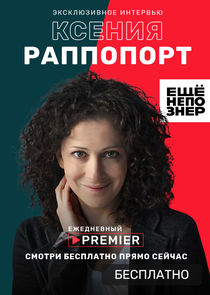ещёнепознер — кадр