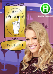 Ревізор — кадр