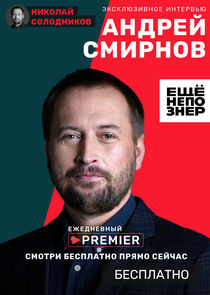 ещёнепознер