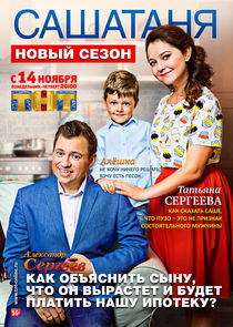 САШАТАНЯ — кадр