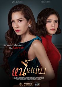 Nee Sanaeha — кадр