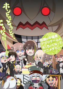 Dolls' Frontline — кадр
