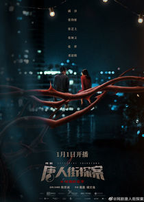 Detective Chinatown — кадр
