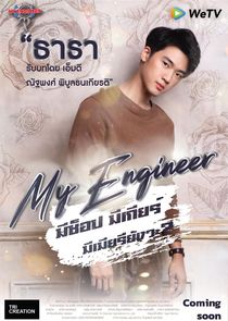 My Engineer — кадр