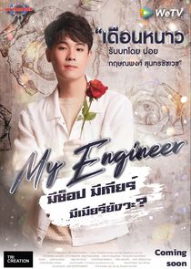 My Engineer — кадр