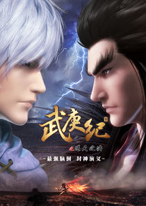 Wu Geng Ji — кадр