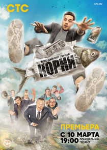 Корни — кадр