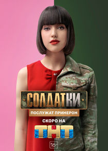 Солдатки — кадр