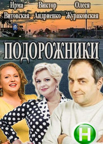 Подорожники — кадр