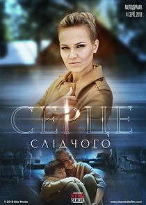 Сердце следователя — кадр