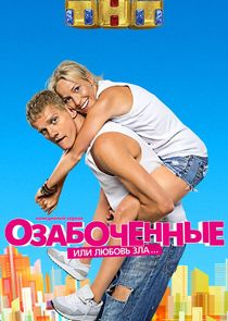 Озабоченные — кадр