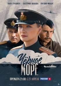 Чёрное море — кадр