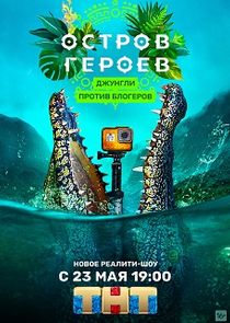 Остров героев — кадр