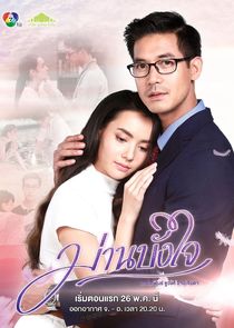 Marn Bang Jai — кадр
