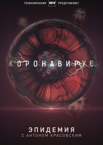Эпидемия — кадр