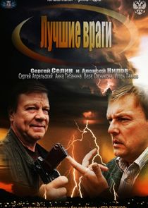 Лучшие враги — кадр
