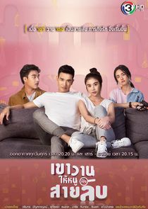 Kao Waan Hai Noo Pen Sai Lub Season 1