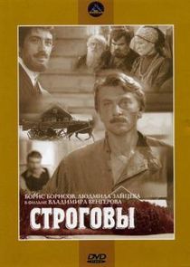 Строговы — кадр