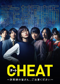 Cheat — кадр