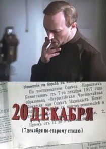 20 декабря — кадр
