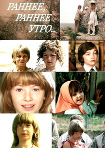 Раннее, раннее утро... — кадр