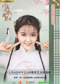 Mi Jiu Er / Lu Yi Ling