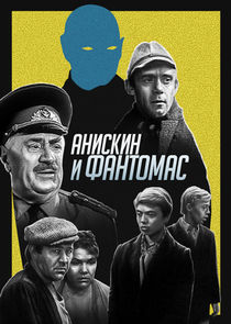 Анискин — кадр