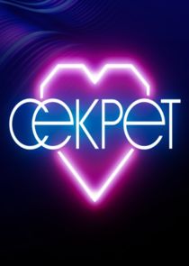 Секрет — кадр