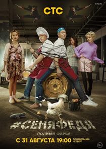СеняФедя — кадр