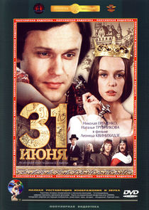 31 июня — кадр