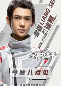 The King's Avatar unveils roster of players and leading lady Lai Yumeng -  DramaPanda