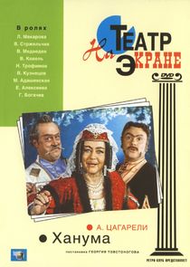 Ханума — кадр