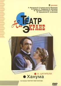Ханума — кадр