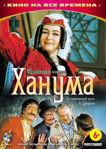 Ханума — кадр