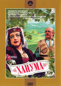 Ханума — кадр