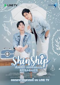 Skinship — кадр
