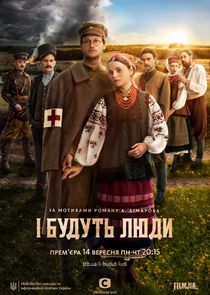 І будуть люди — кадр