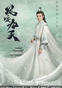 Ye Jun Qing / Prince Su