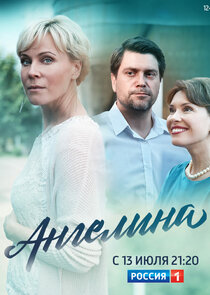 Ангелина — кадр