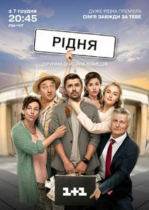 Родня — кадр