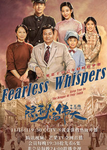 Fearless Whispers — кадр