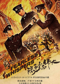 Fearless Whispers — кадр