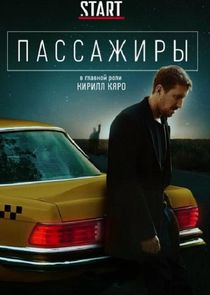 Пассажиры — кадр