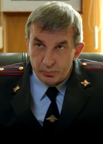 Сергей Константинович, полковник