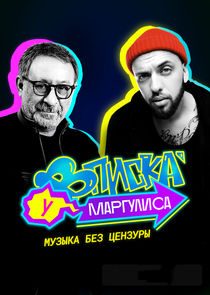 Вписка у Маргулиса — кадр