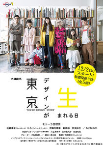 Tokyo Design Story Season 1