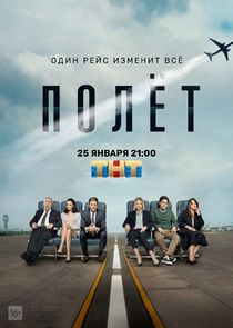 Полёт — кадр