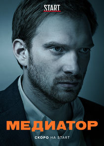 Медиатор — кадр